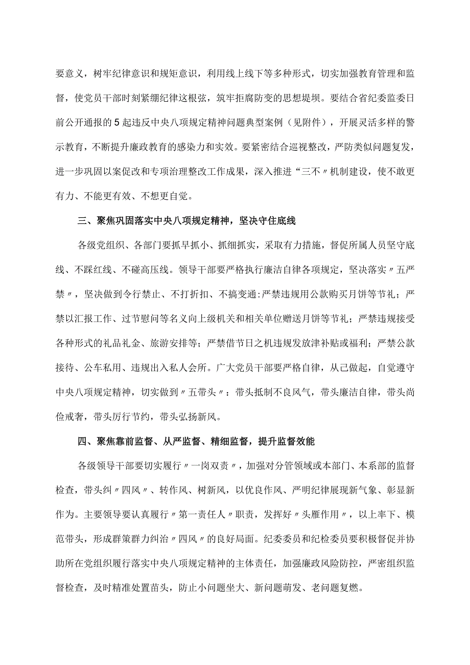 XX应用技术学院校纪委关于中秋国庆“双节”期间严格落实中央八项规定精神 确保廉洁节俭过节的通知.docx_第2页