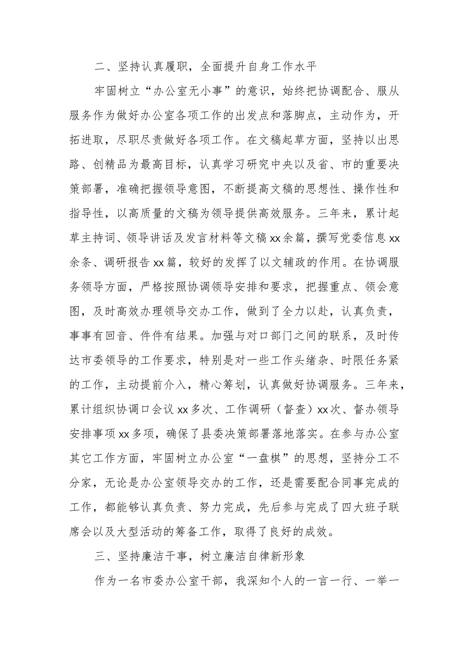 XX县委办公室干部个人三年述职报告总结.docx_第2页