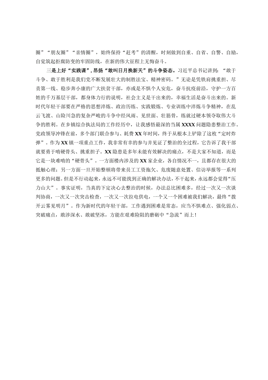 中青班干部培训班学员心得体会.docx_第2页