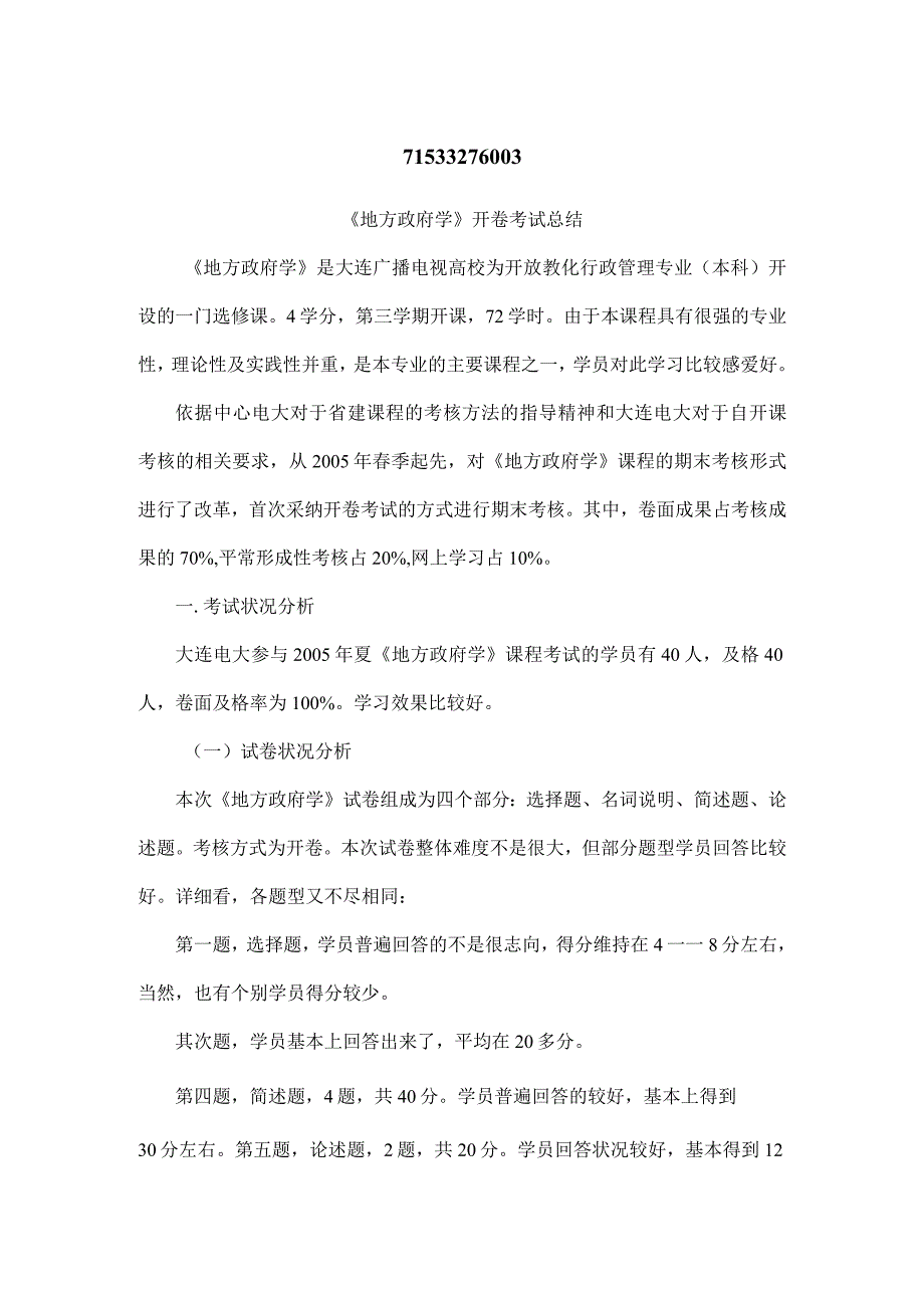 《地方政府学》开卷考试总结.docx_第1页