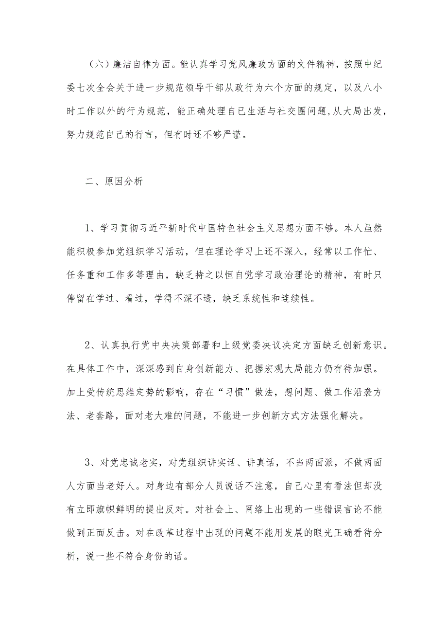 主题教育六个方面检视问题整改措施2000字范文.docx_第3页