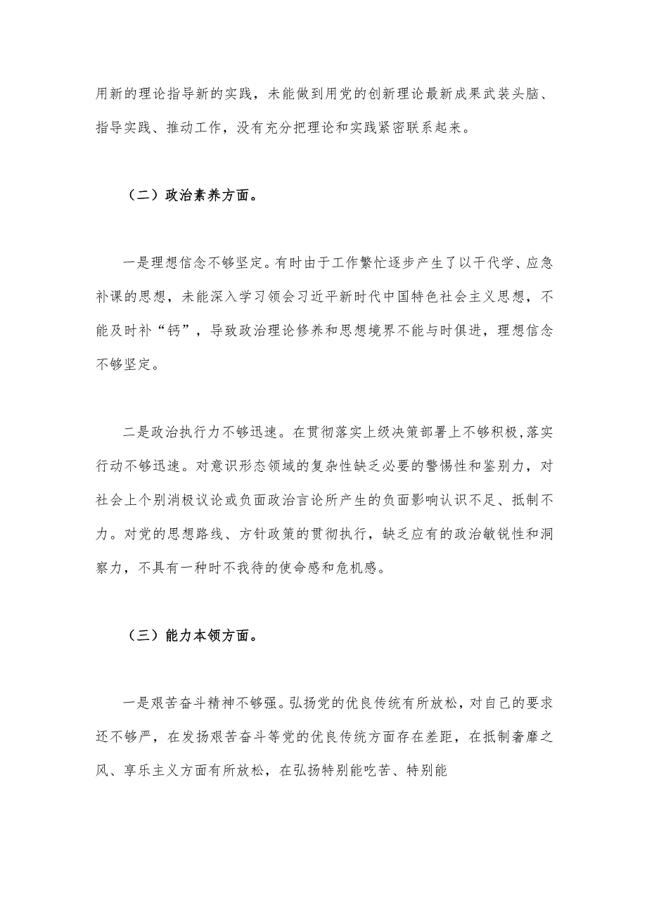 2023年主题教育六个方面问题对照查摆及整改措施2990字范文稿.docx_第2页