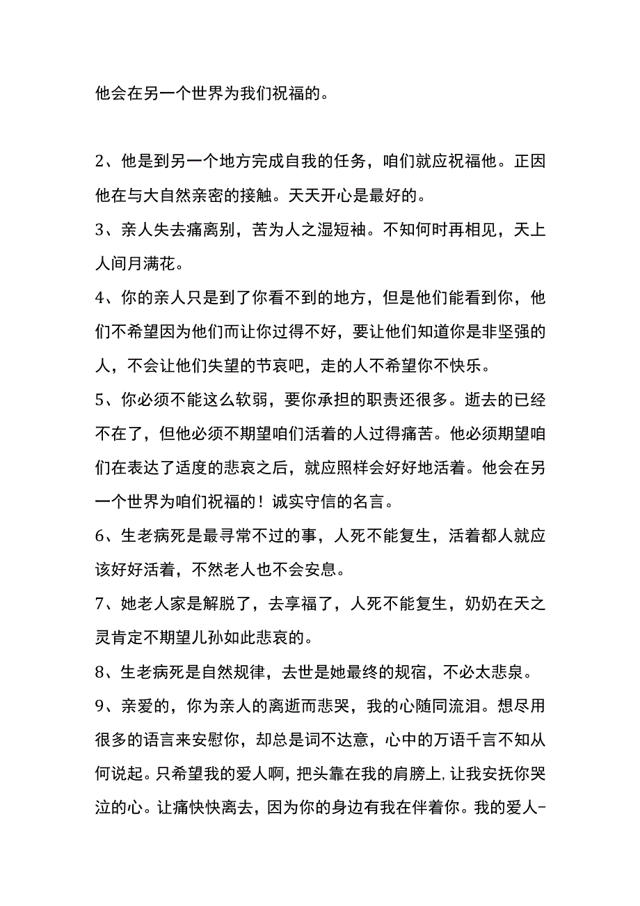 亲人离世安慰人的暖心话语.docx_第3页