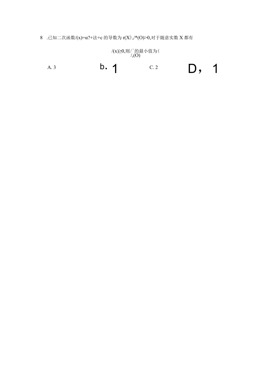 《导数及其应用》文科单元测试题(详细答案).docx_第3页