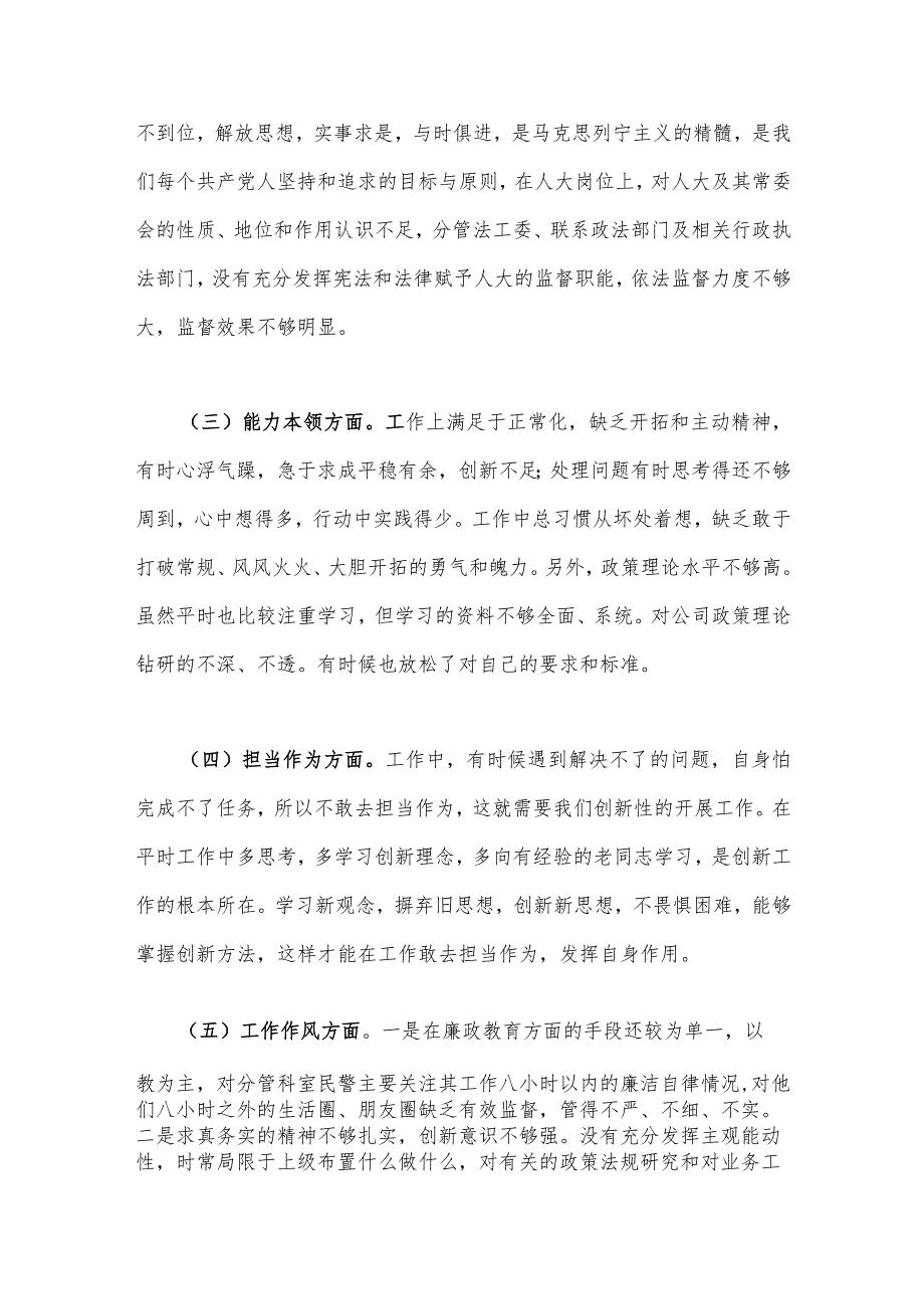 2023年“学思想、强党性、重实践、建新功”主题教育六个方面对照检查发言材料与单位党组班子主题教育专题民主生活会对照检查材料（2篇稿）.docx_第2页