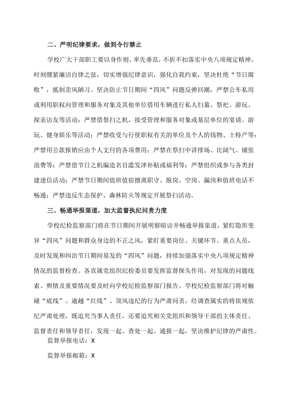 XX应用技术学院校纪委关于20X3年清明节期间进一步严明纪律加强作风建设的通知.docx_第2页