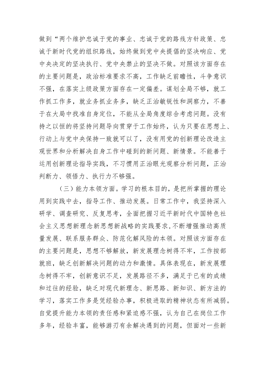 2023主题教育六个方面对照检查存在的问题原因分析整改措施四篇.docx_第3页