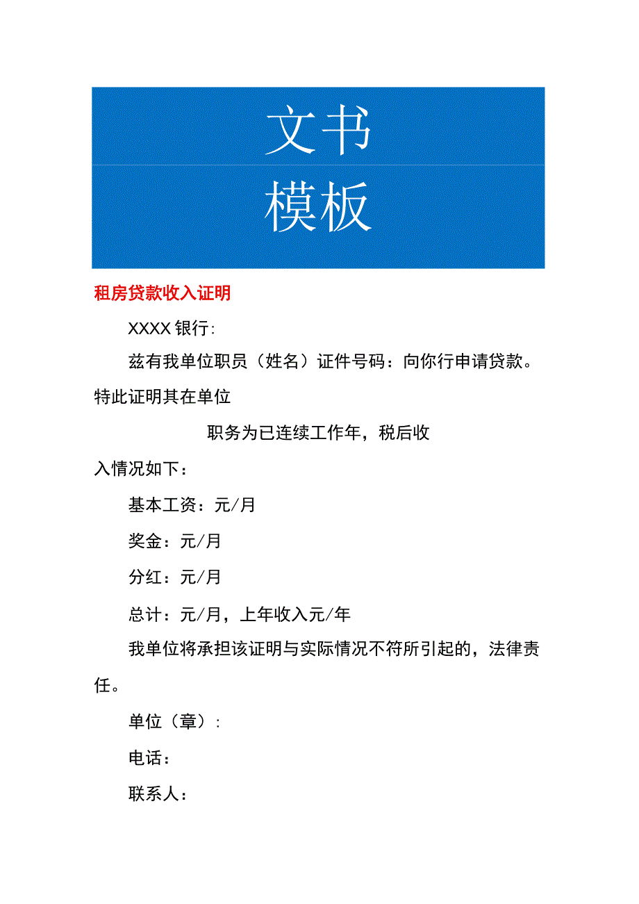 租房贷款收入证明.docx_第1页