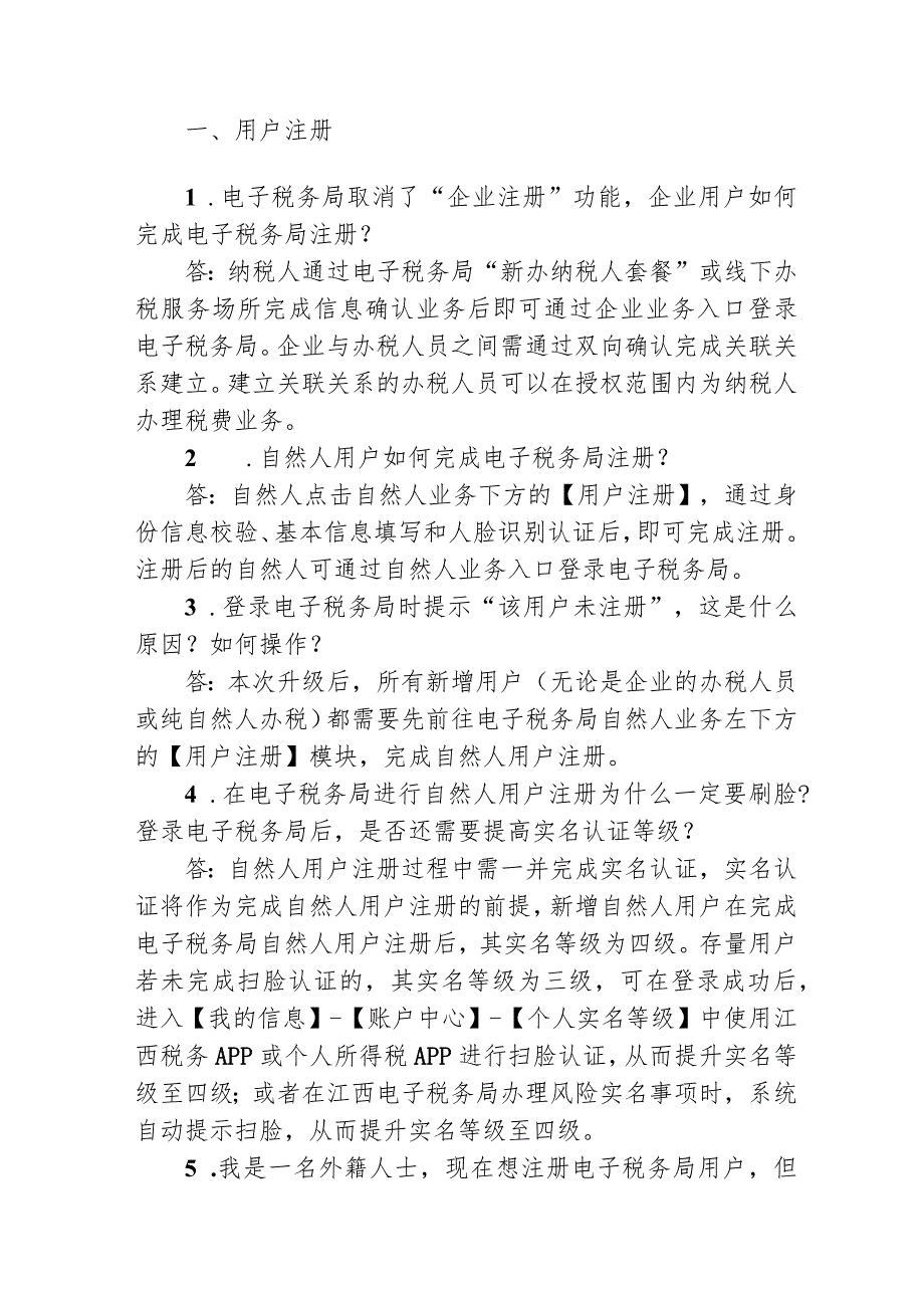 版本V3国家税务总局江西省税务局2023年04月江西省电子税务局新版登录功能常见问题解答.docx_第3页