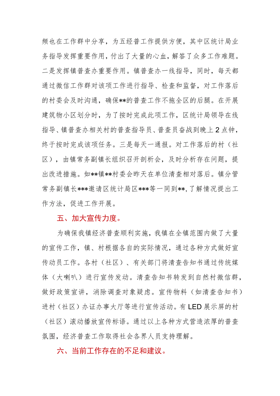 2023年乡镇关于全国第五次经济普查清查阶段工作经验汇报.docx_第3页