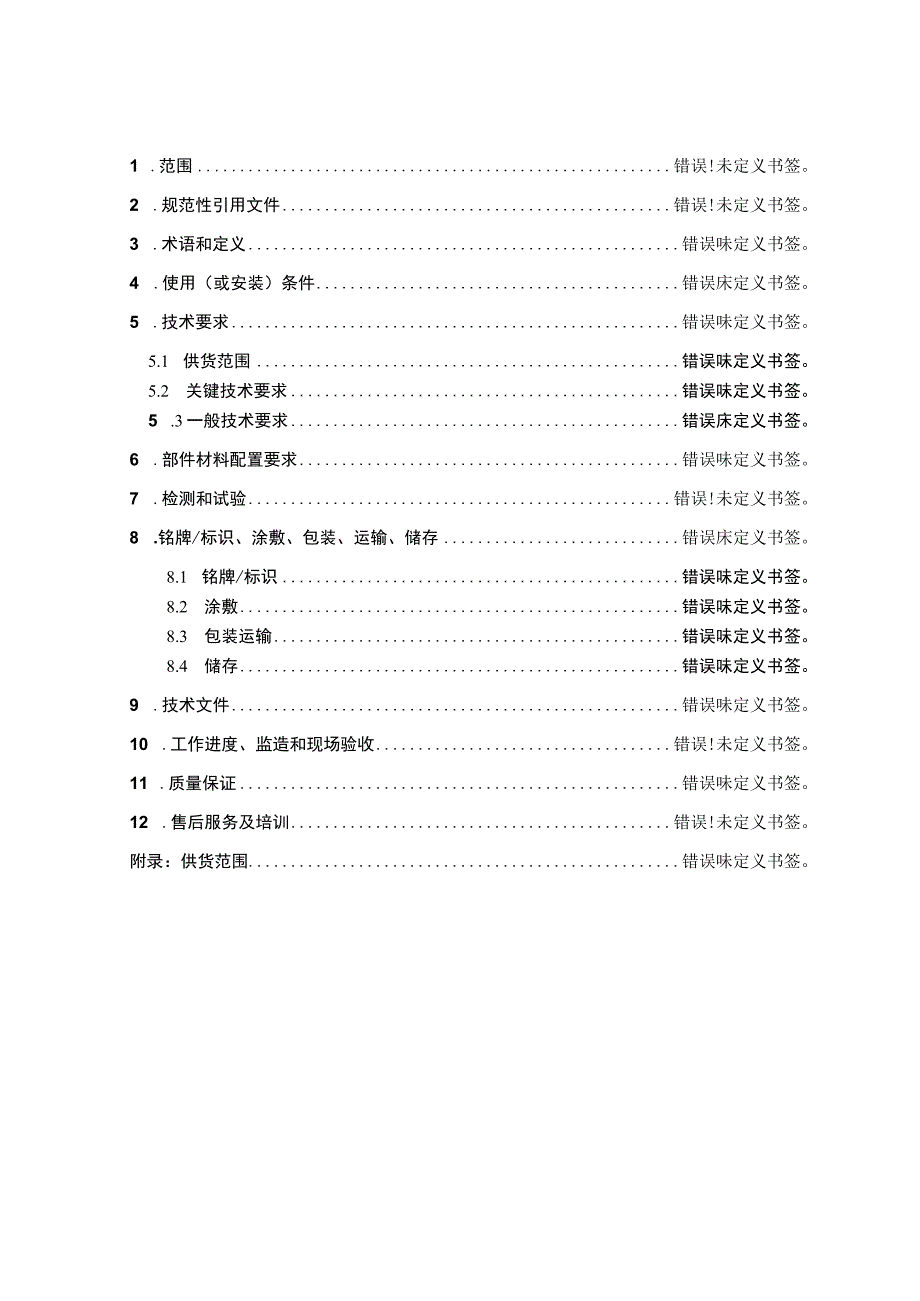 深圳石油工具硬度仪采购技术规格书.docx_第2页