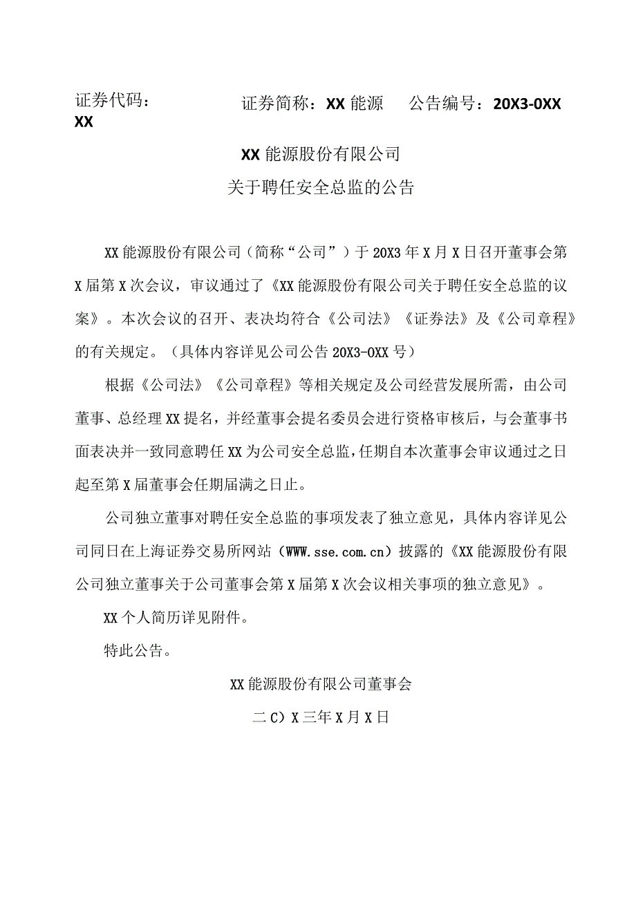 XX能源股份有限公司关于聘任安全总监的公告.docx_第1页