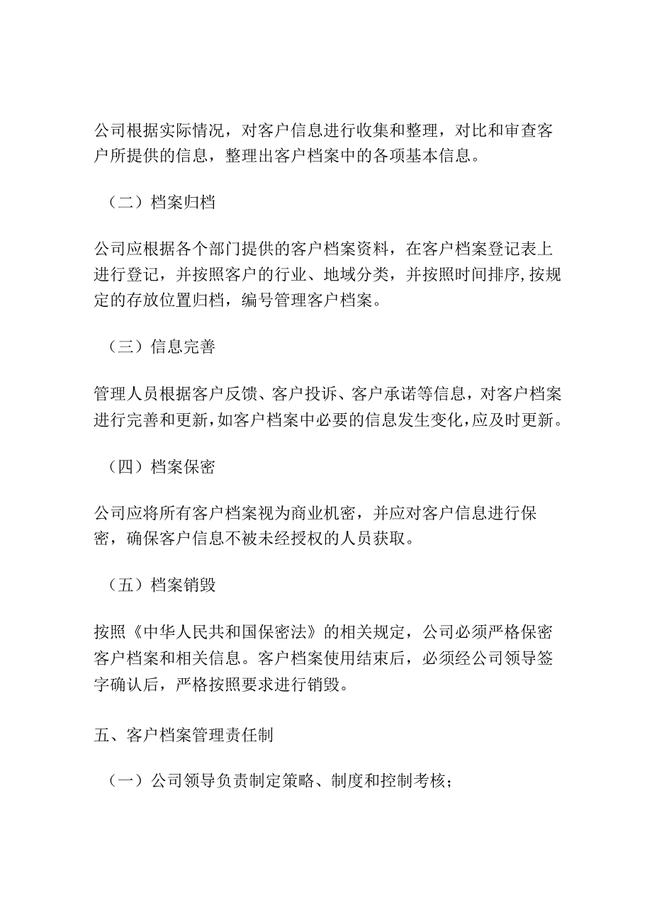 公司客户档案管理制度.docx_第2页