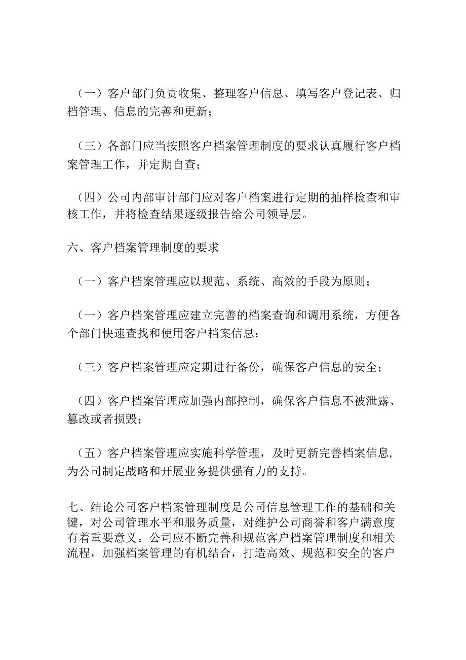 公司客户档案管理制度.docx_第3页