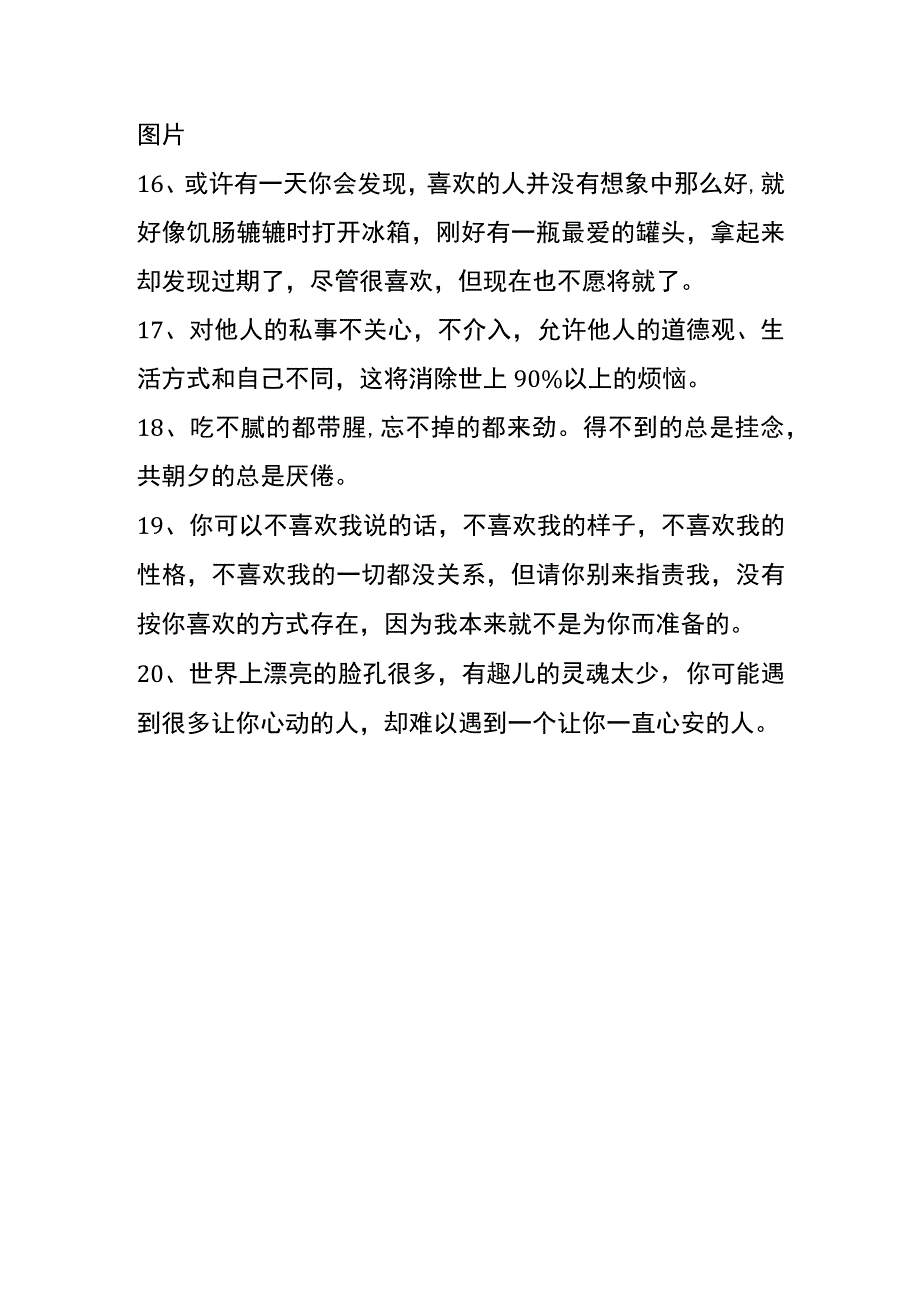 深入人心的安慰词.docx_第3页