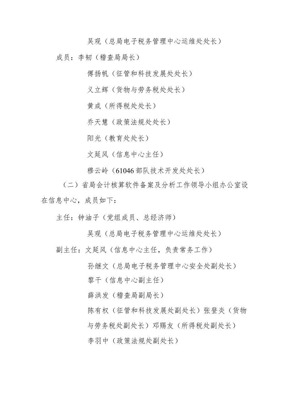 湖南省国税系统纳税人会计核算软件备案及分析工作实施方案.docx_第3页