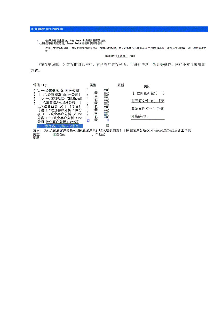 !养成良好的经营分析工作规范[2].docx_第3页