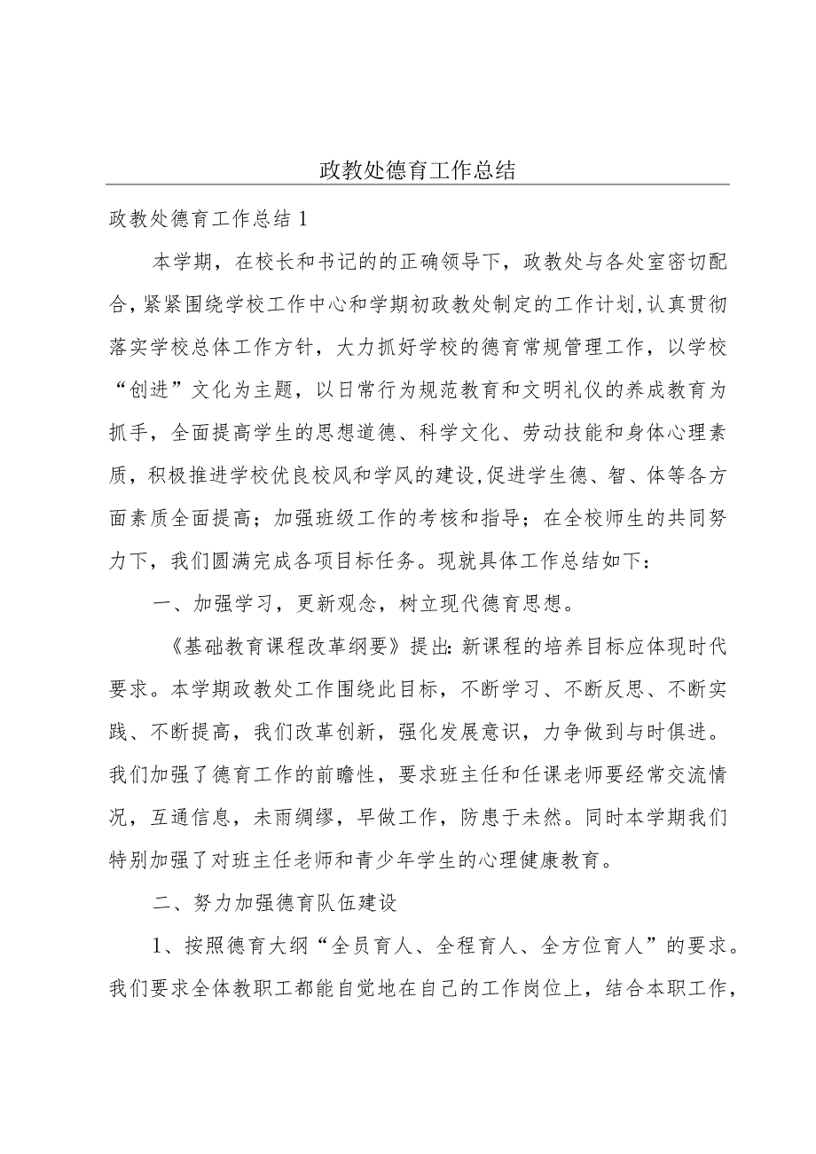 政教处德育工作总结.docx_第1页