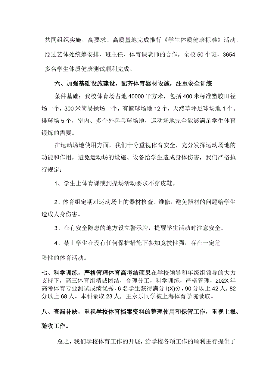 XXX中学学校体育教育工作自评结果.docx_第3页