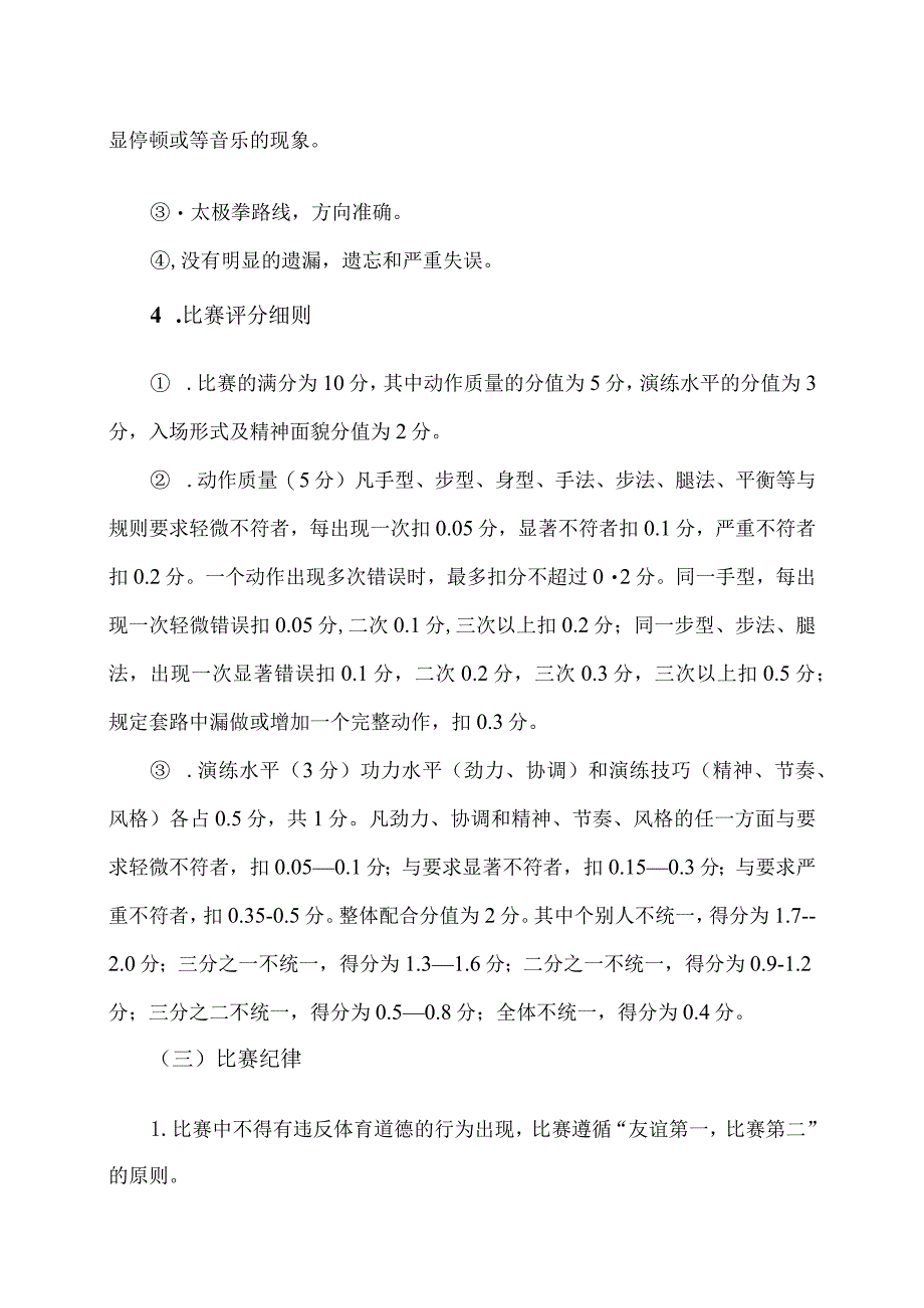 XX职业技术学院百人太极拳比赛实施办法.docx_第2页