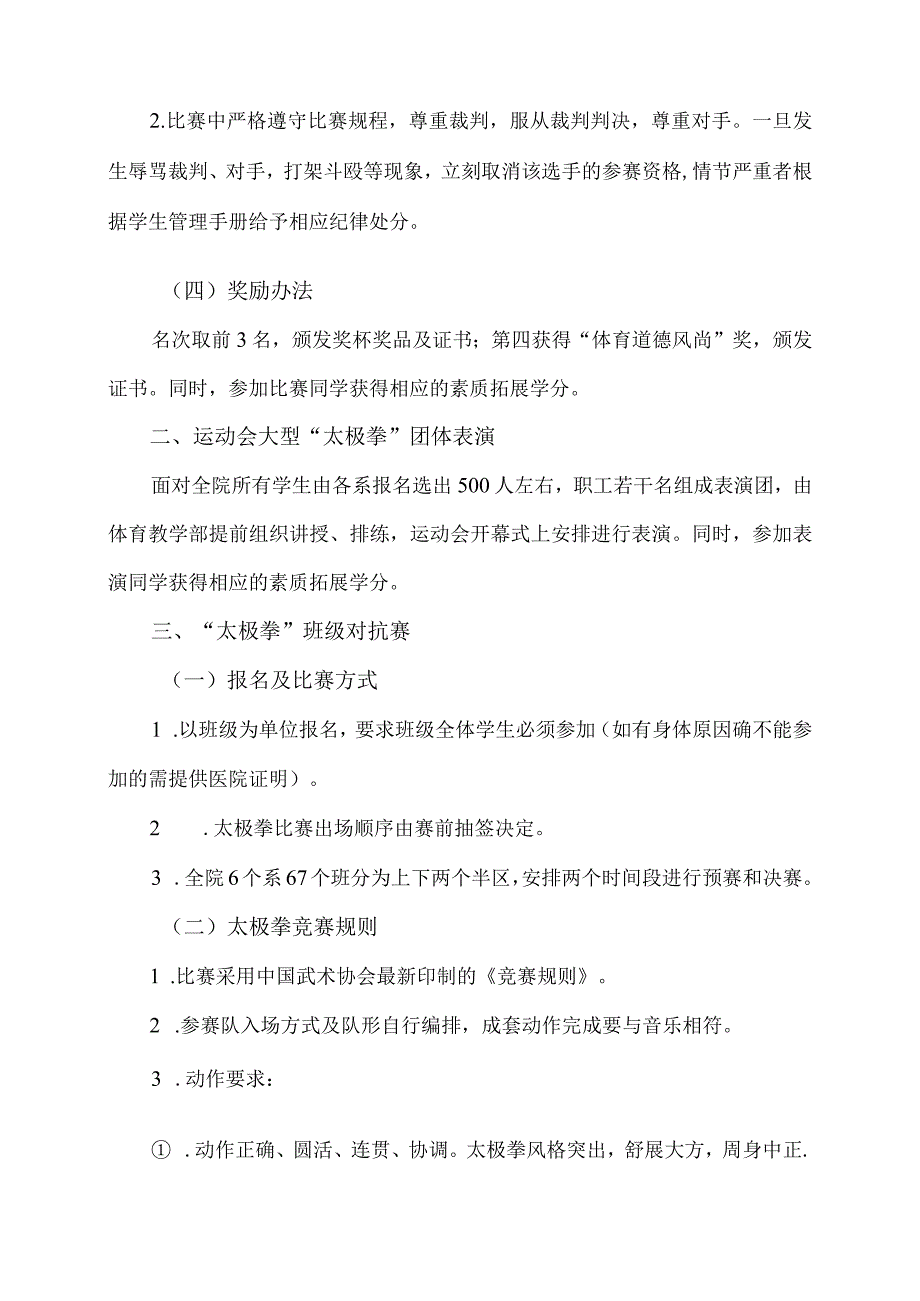 XX职业技术学院百人太极拳比赛实施办法.docx_第3页