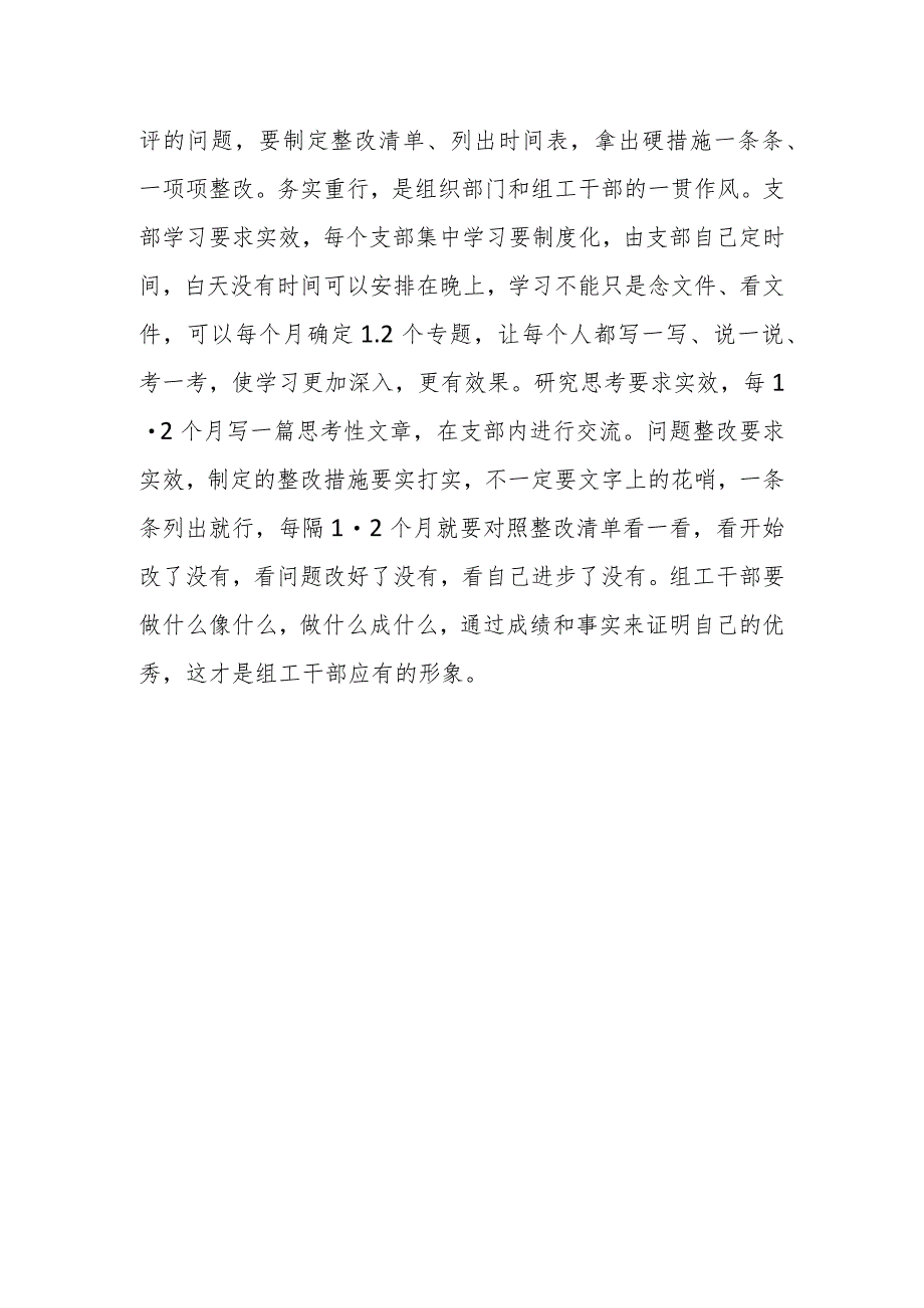 XX领导在市组织部机关支部组织生活会讲话.docx_第3页