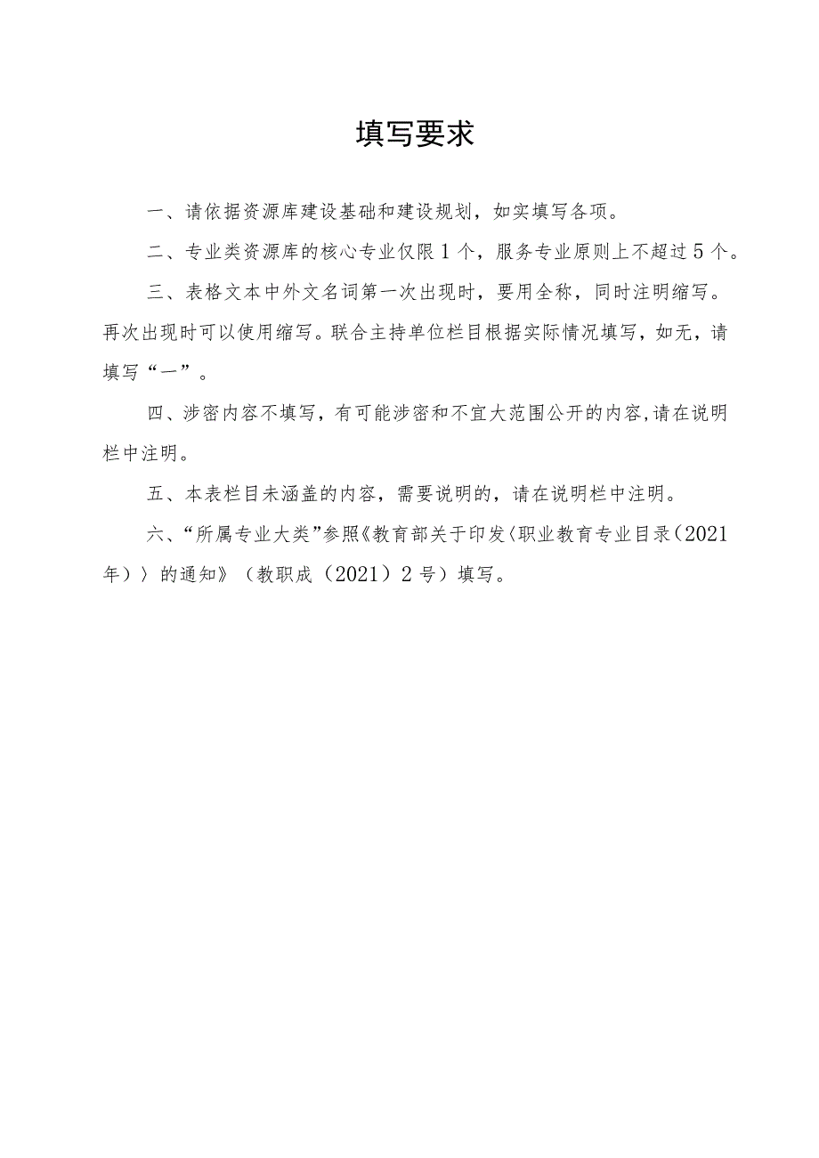 河南省职业教育专业教学资源库建设申请书.docx_第2页