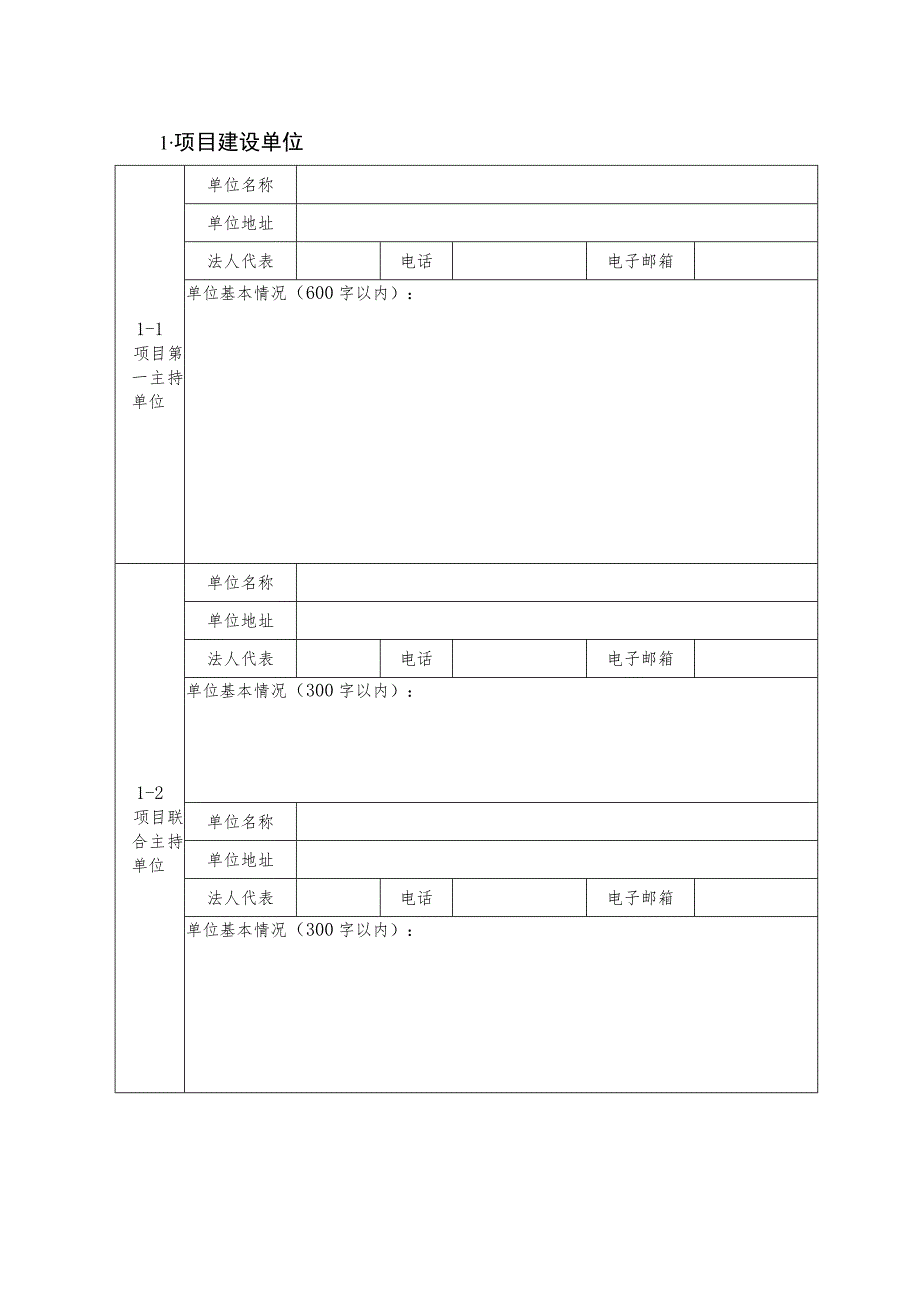 河南省职业教育专业教学资源库建设申请书.docx_第3页