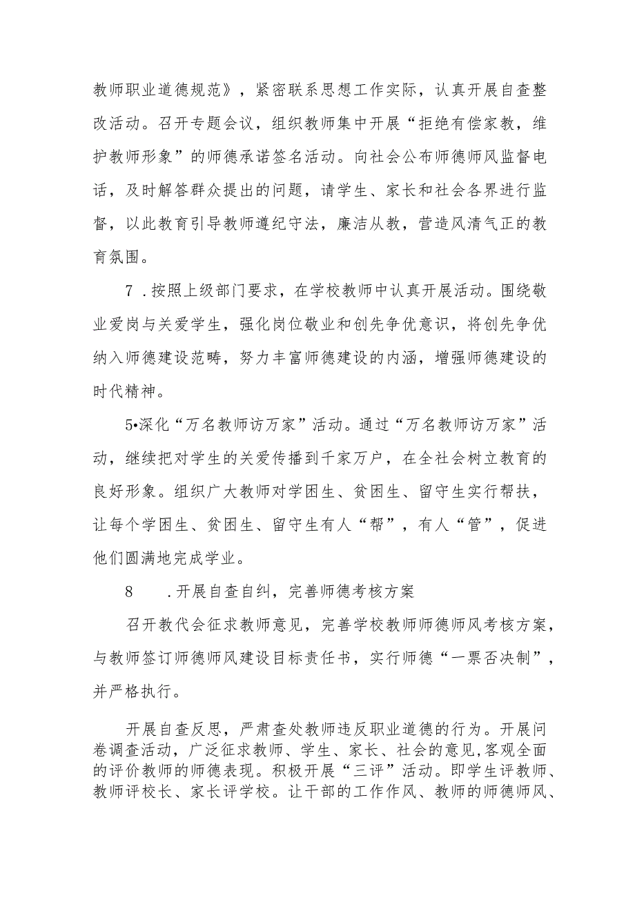 2023年师德建设教育月活动工作总结十三篇.docx_第3页