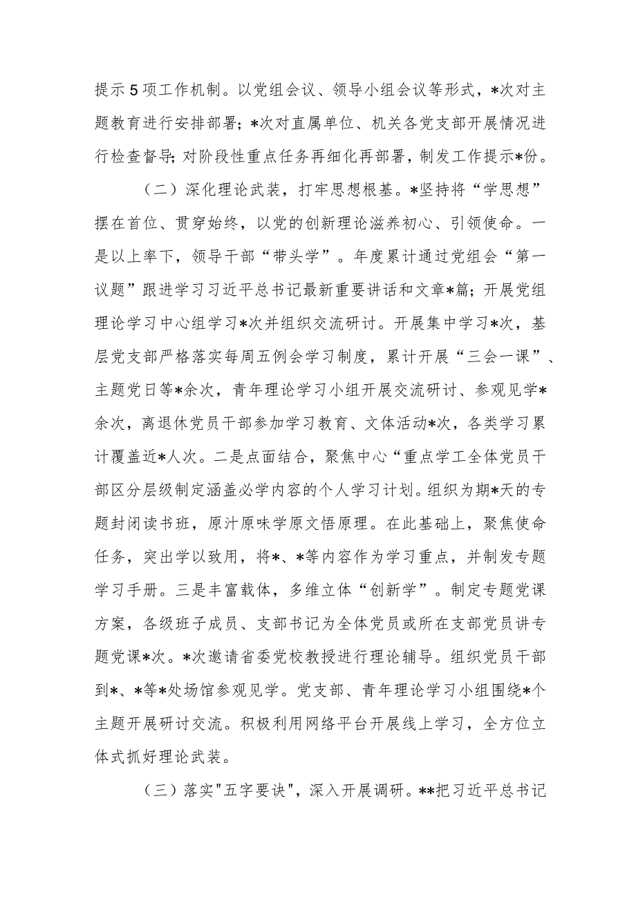 巡回指导组对某单位2023年第一批主题教育评估报告和单位党委党组主题教育开展成效自查评估报告.docx_第3页