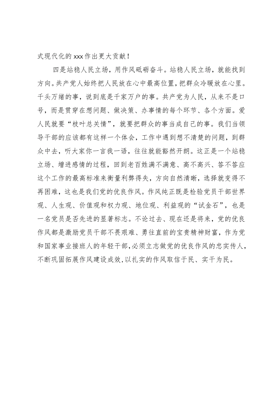 主题教育专题民主生活会会前学习研讨发言提纲.docx_第3页