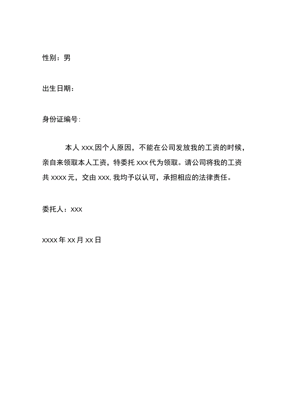 工资代领委托书.docx_第2页