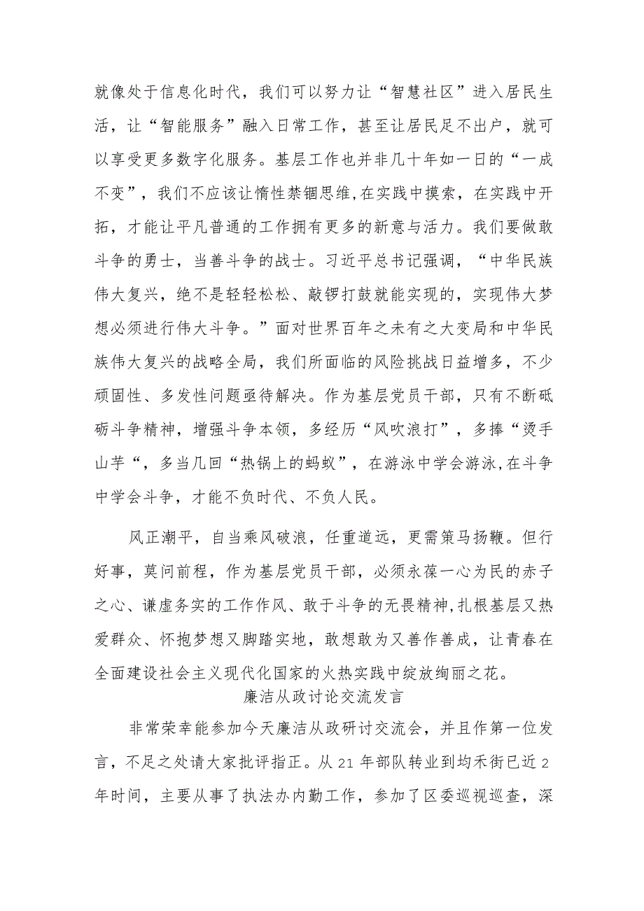 在年轻干部座谈会上的讲话.docx_第3页