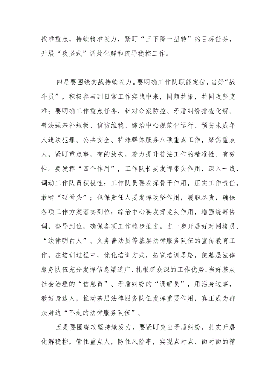 县委书记在全县2023年上半年基层社会治理工作汇报座谈会上的讲话.docx_第3页