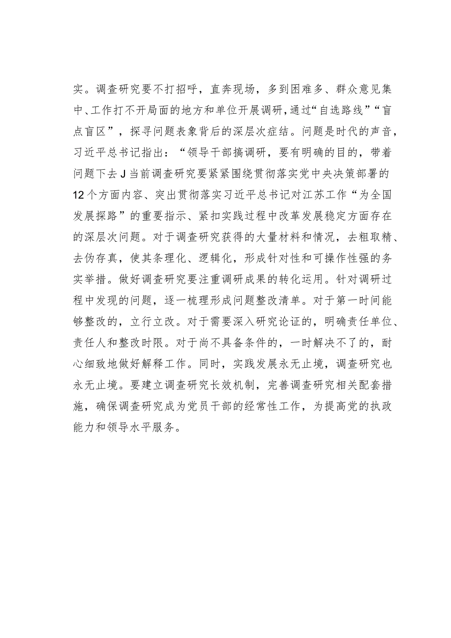 学习《关于调查研究论述摘编》研讨发言材料.docx_第3页