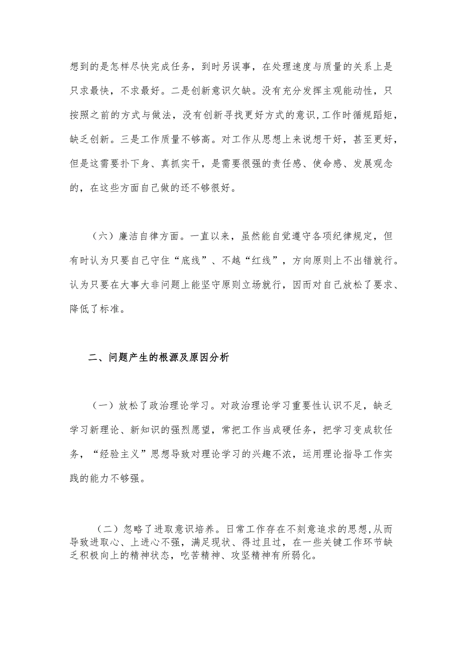 2023年“学思想、强党性、重实践、建新功”民主生活会六个方面对照检查发言材料与主题教育六个方面个人对照检查韵剖析材料(在理论学习、.docx_第3页