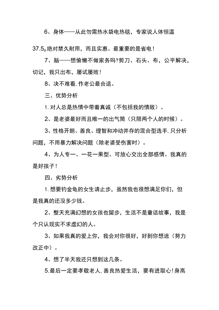 相亲时男方的自我介绍.docx_第2页