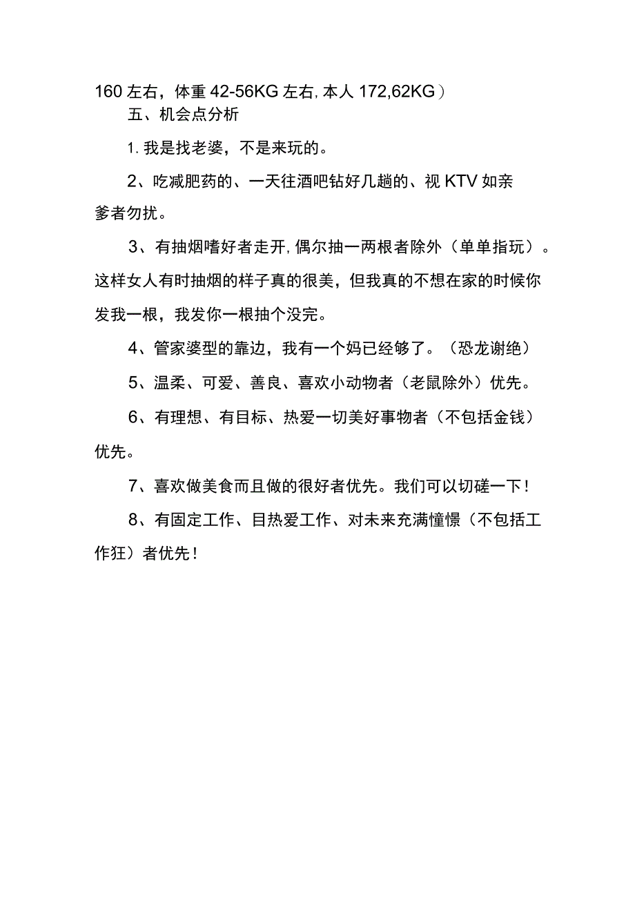 相亲时男方的自我介绍.docx_第3页