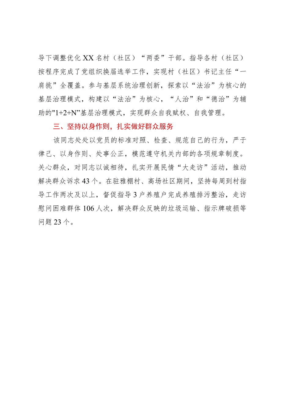 党员干部个人先进事迹.docx_第2页