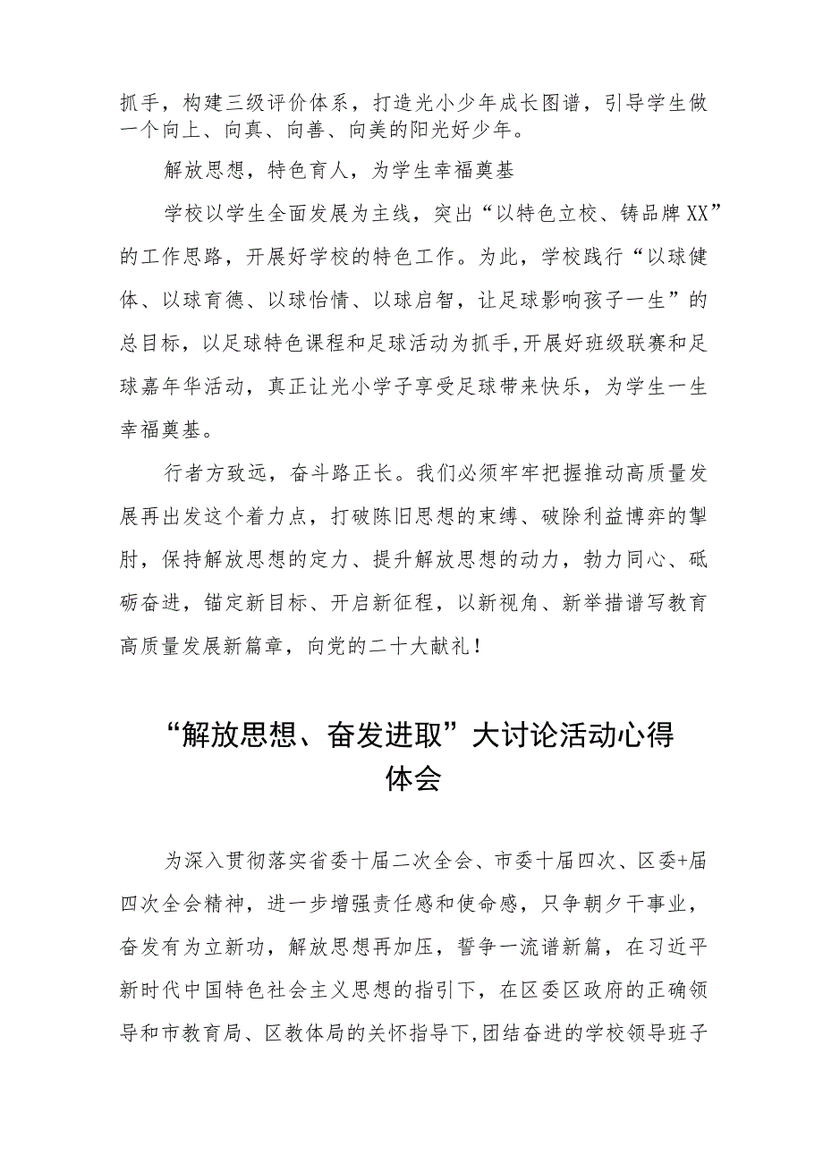 2023年小学校长“解放思想、奋发进取”大讨论活动心得十一篇.docx_第3页