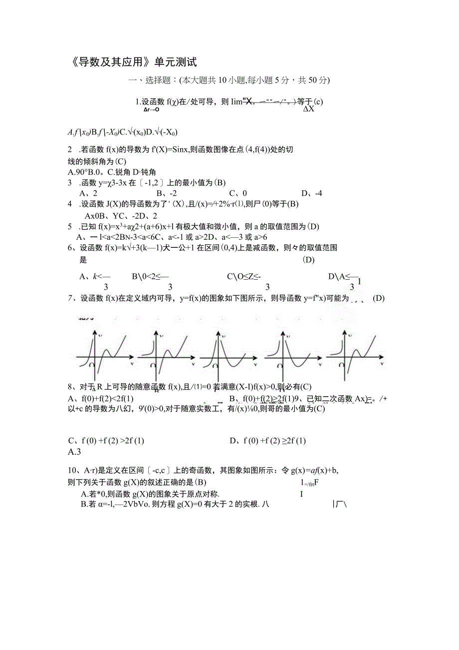 《导数及其应用》单元测试.docx_第1页