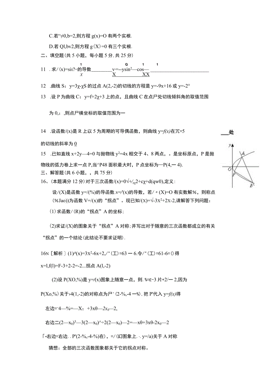 《导数及其应用》单元测试.docx_第2页