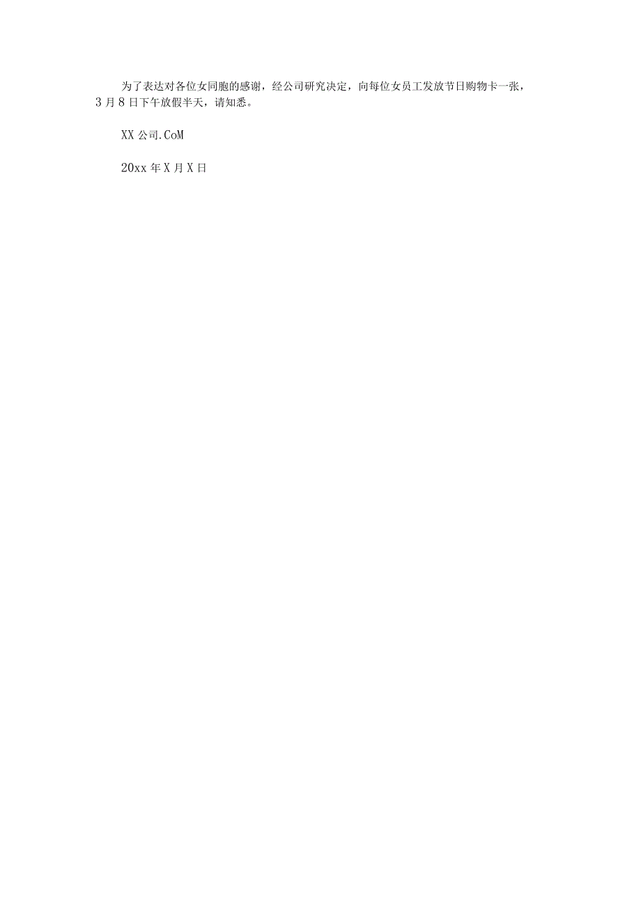 三八妇女节放假的通知范文汇总.docx_第2页