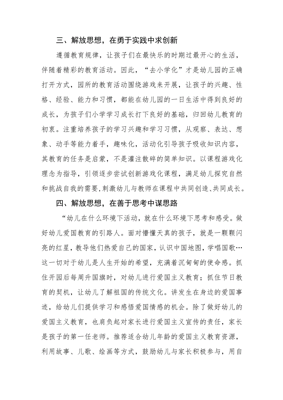 幼儿园园长“解放思想奋发进取”大讨论活动心得体会发言稿四篇.docx_第2页