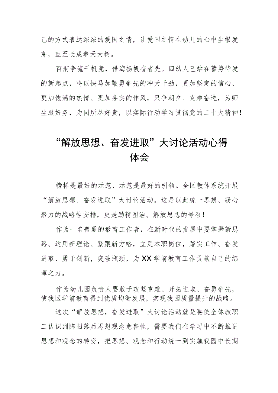 幼儿园园长“解放思想奋发进取”大讨论活动心得体会发言稿四篇.docx_第3页