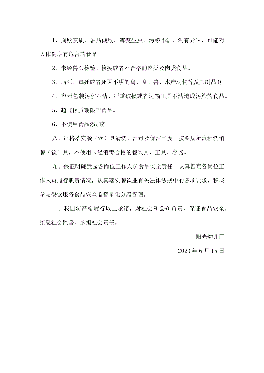 托幼机构幼儿园食品安全承诺书.docx_第2页