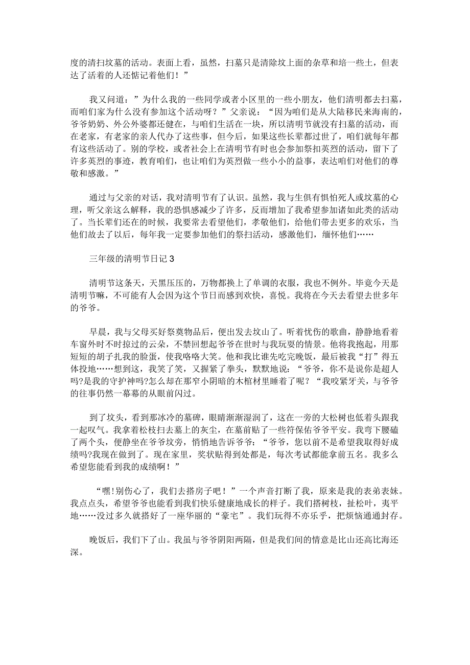 三年级的清明节日记.docx_第2页