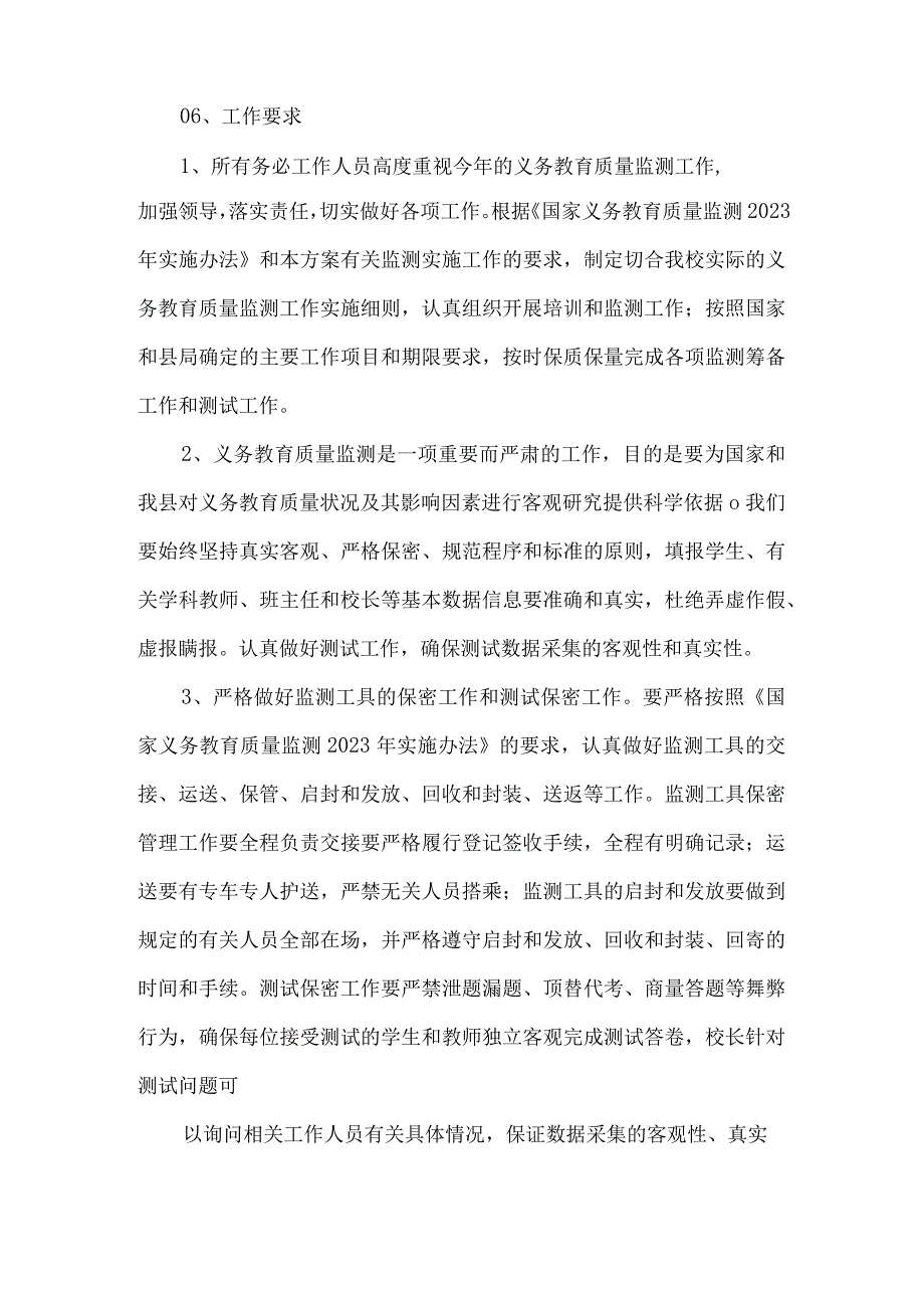 初级中学国家义务教育质量监测实施方案.docx_第3页