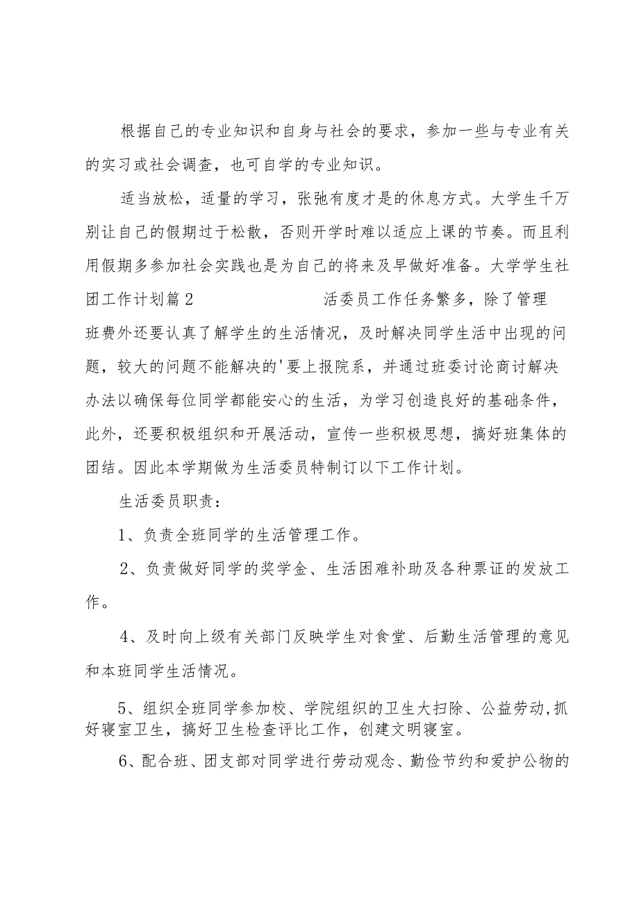 大学学生社团工作计划(通用4篇).docx_第2页