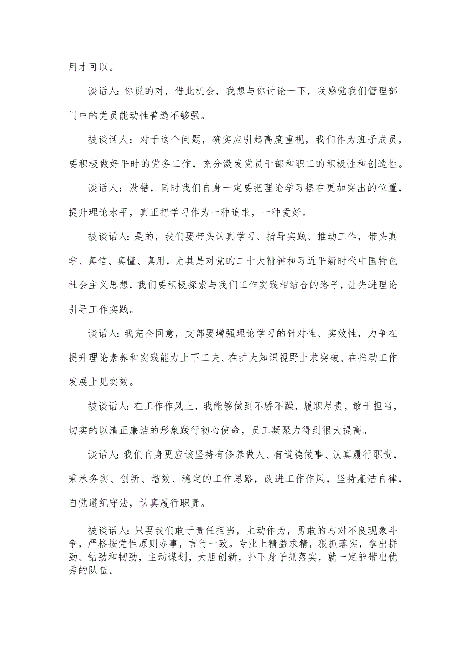 2篇文2023年组织生活会“六个对照”方面谈心谈话记录.docx_第2页